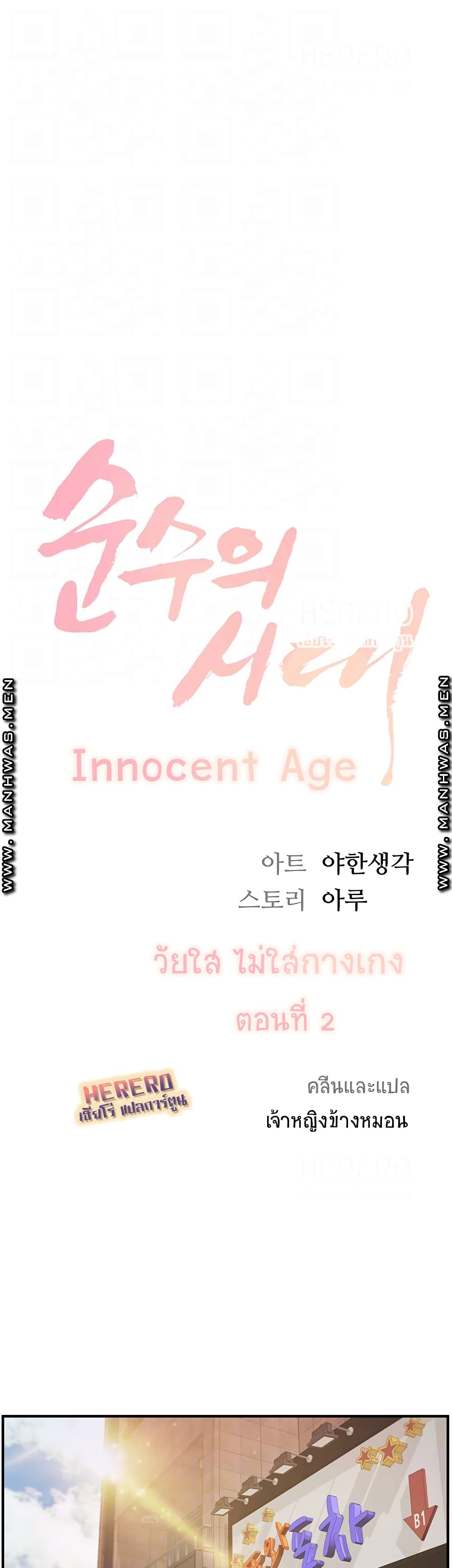 Innocent Age 2 (4)